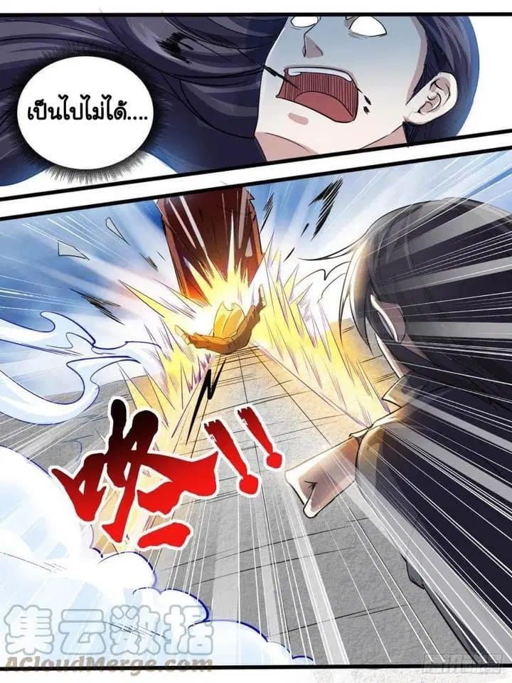 I am God ตอนที่ 44 หน้า 2