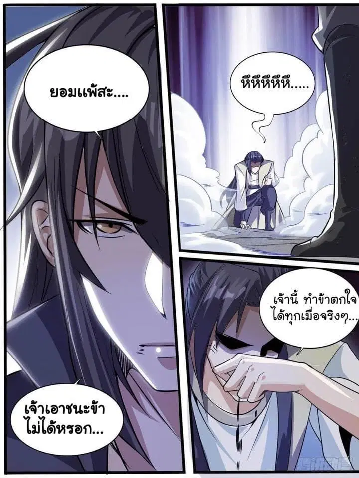 I am God ตอนที่ 44 หน้า 3