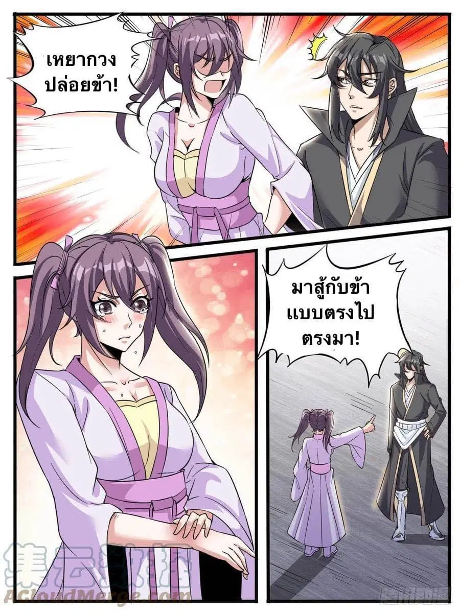 I am God ตอนที่ 47 หน้า 3