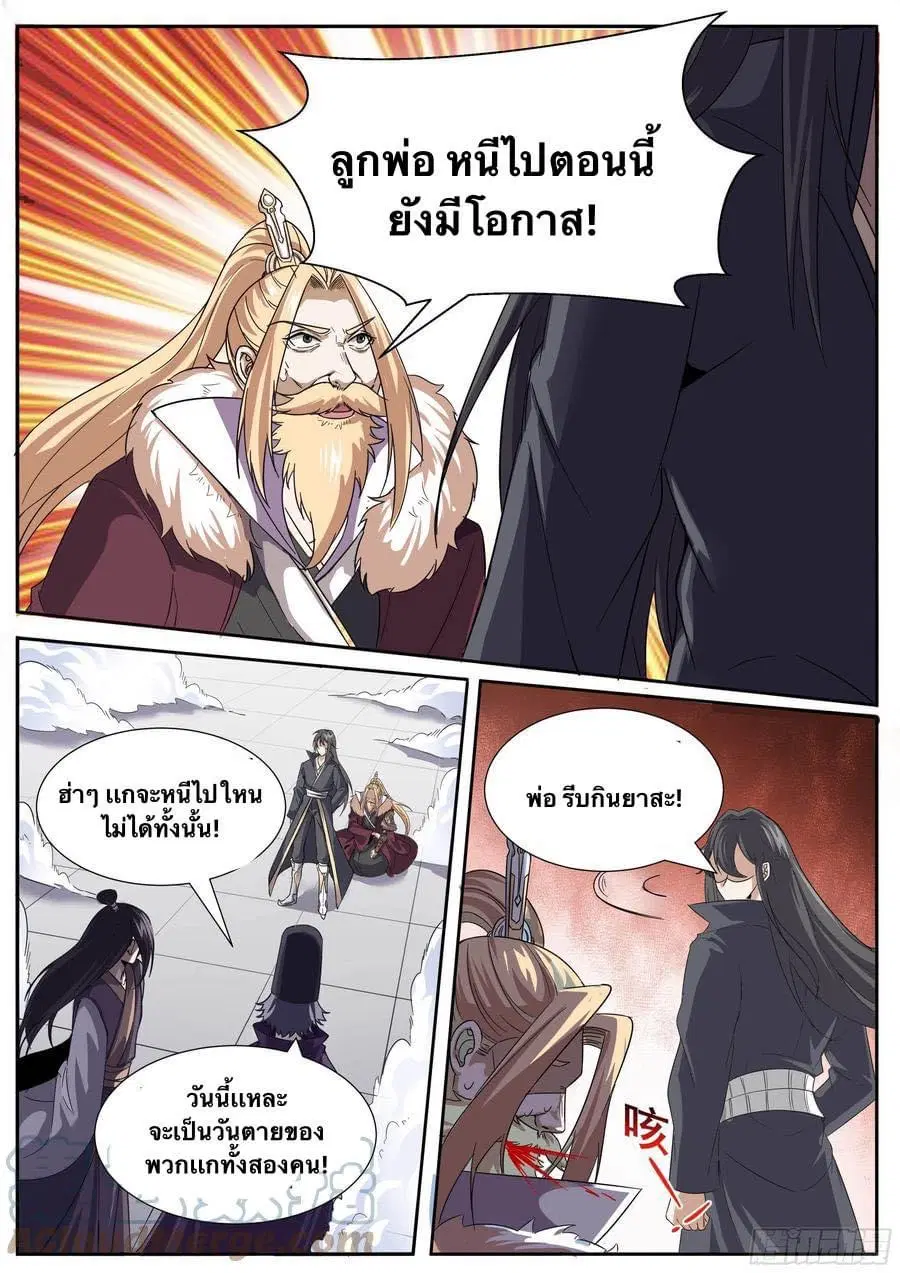I am God ตอนที่ 53 หน้า 1