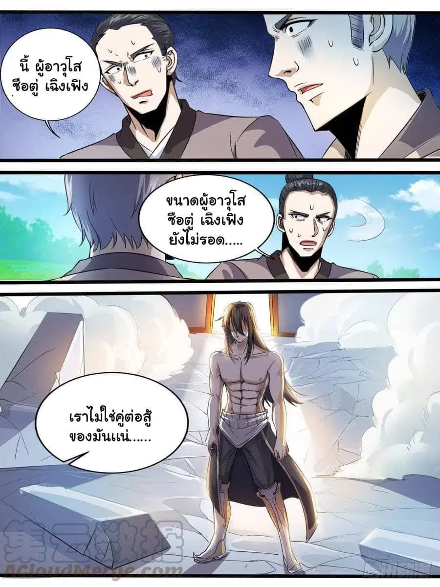 I am God ตอนที่ 56 หน้า 3
