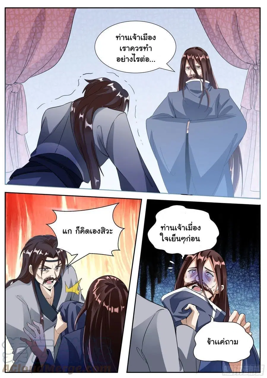 I am God ตอนที่ 59 หน้า 1