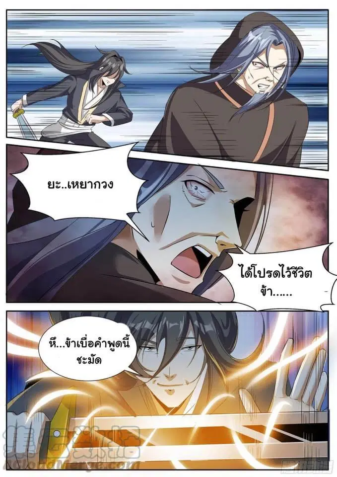 I am God ตอนที่ 63 หน้า 1