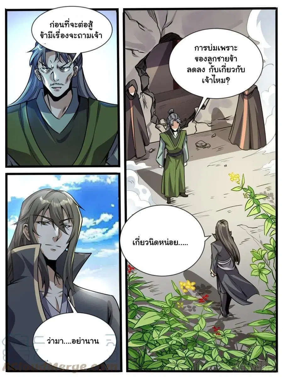I am God ตอนที่ 65 หน้า 2