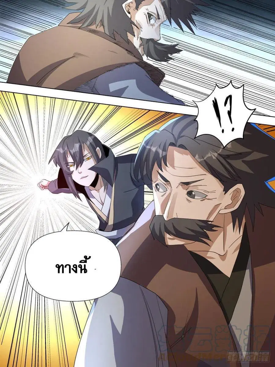 I am God ตอนที่ 69 หน้า 1