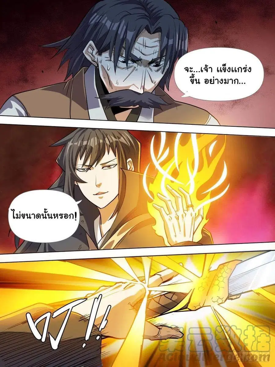 I am God ตอนที่ 71 หน้า 1