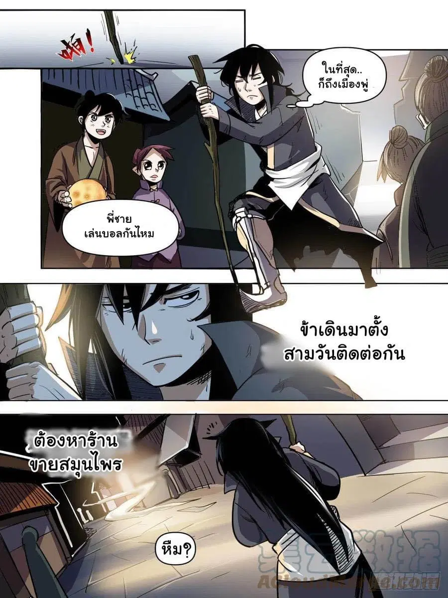 I am God ตอนที่ 77 หน้า 2