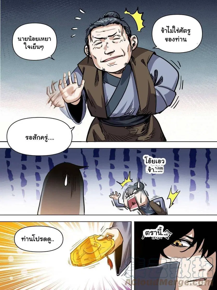 I am God ตอนที่ 78 หน้า 2