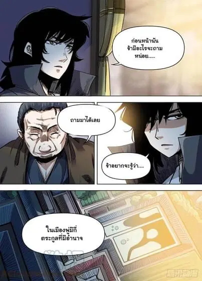 I am God ตอนที่ 79 หน้า 2