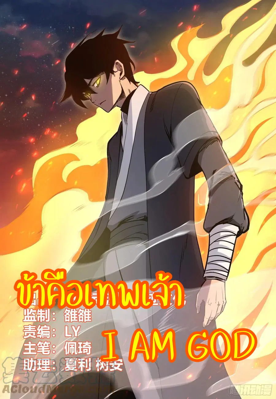 I am God ตอนที่ 81 หน้า 1