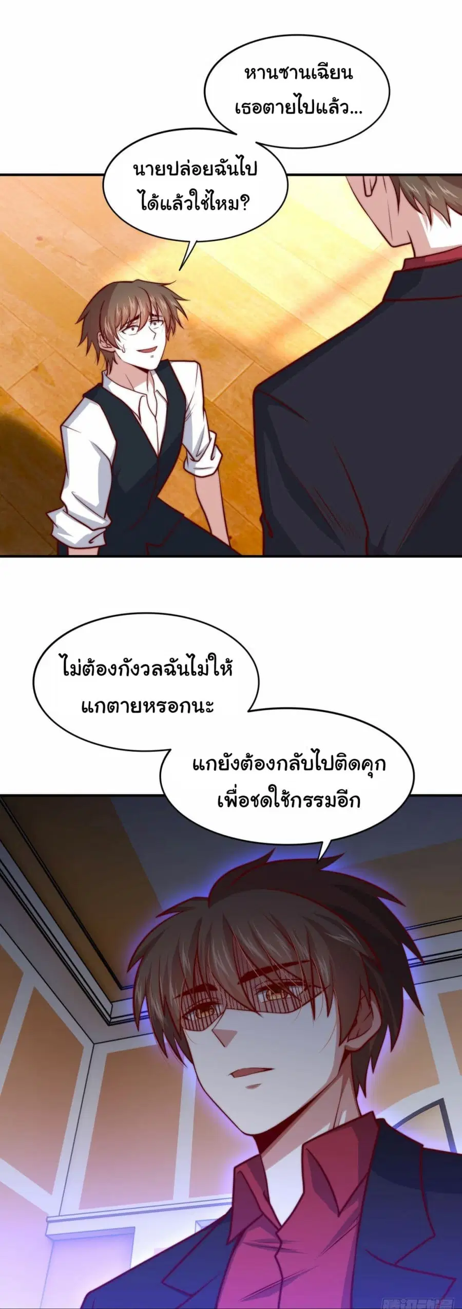 I am Han Sanqian ตอนที่ 101 หน้า 2