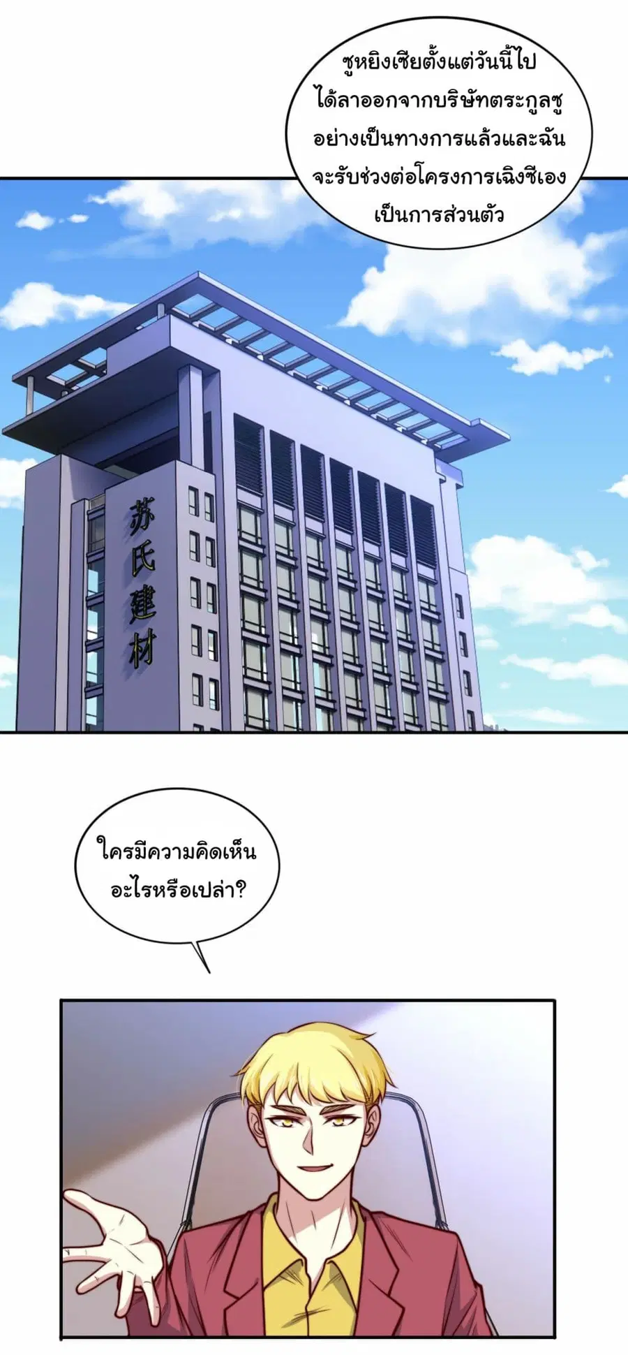I am Han Sanqian ตอนที่ 104 หน้า 2