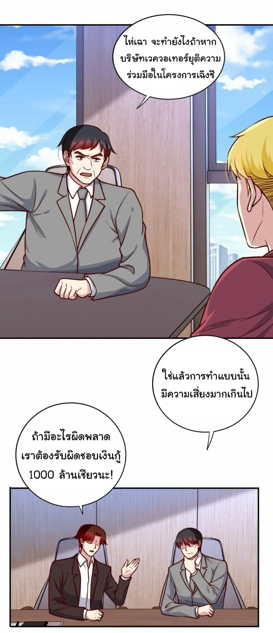 I am Han Sanqian ตอนที่ 104 หน้า 3