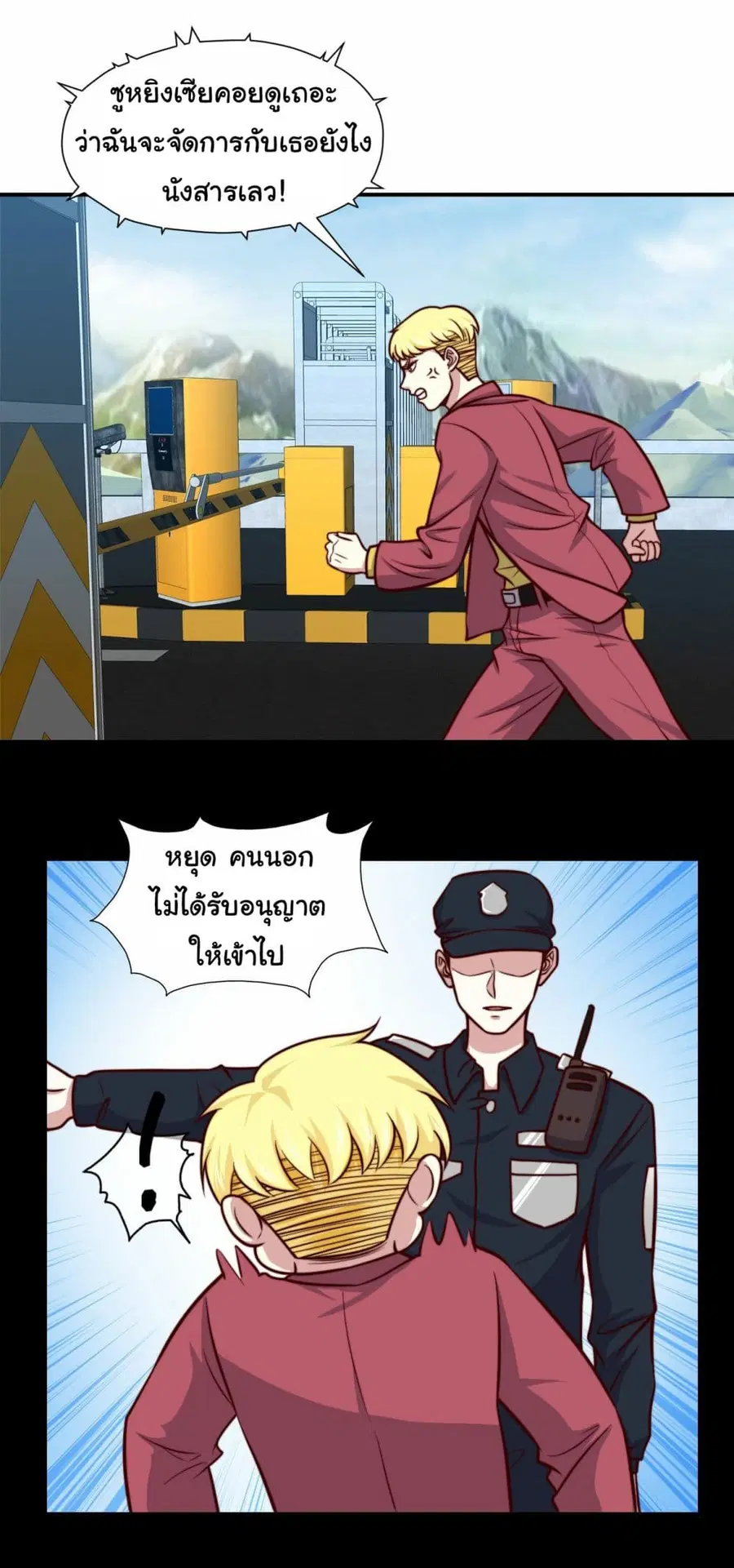 I am Han Sanqian ตอนที่ 105 หน้า 3