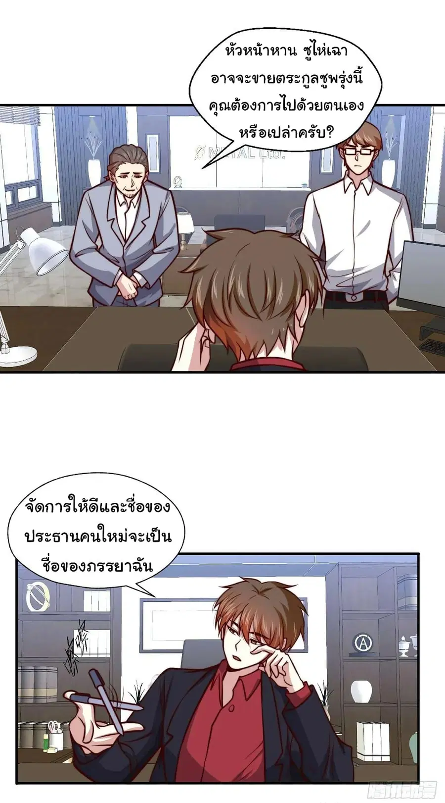 I am Han Sanqian ตอนที่ 106 หน้า 2