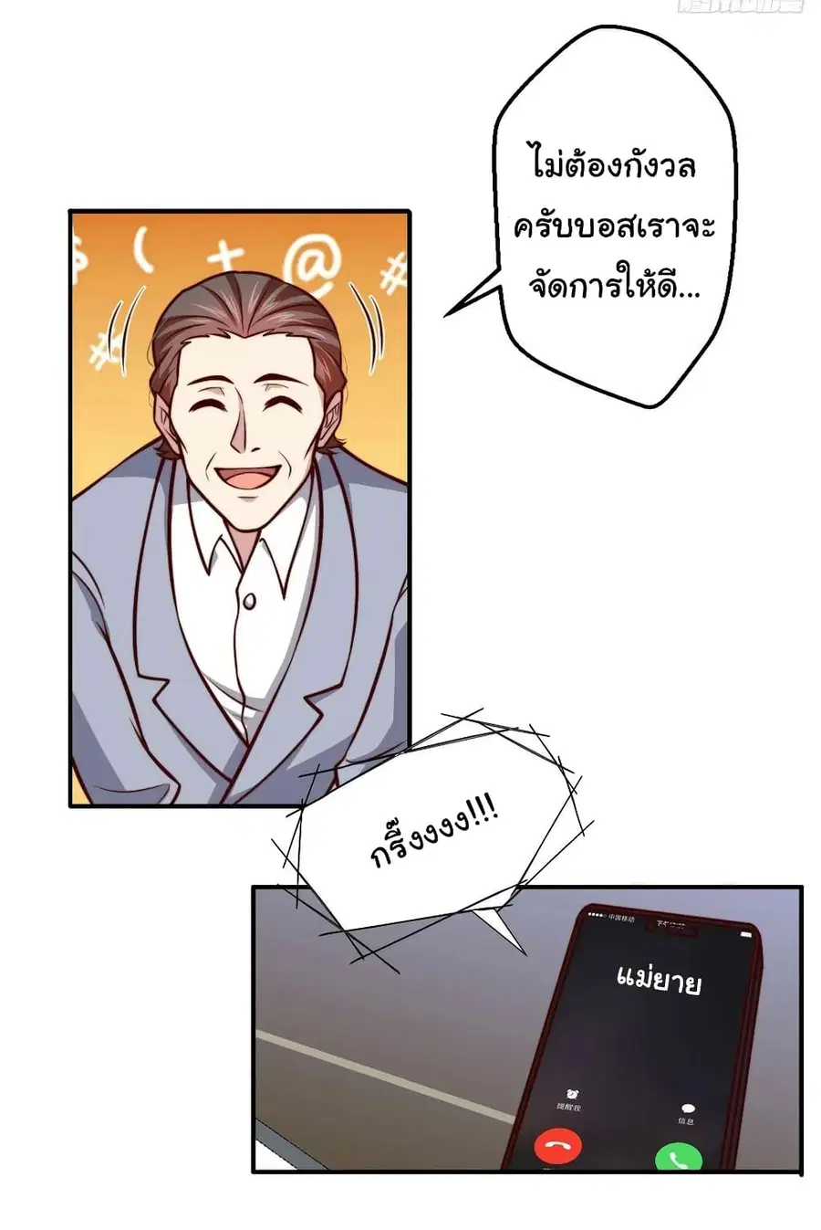I am Han Sanqian ตอนที่ 106 หน้า 3