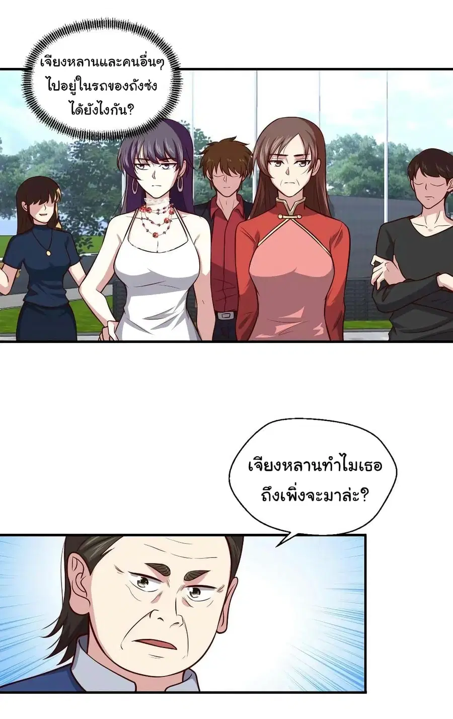 I am Han Sanqian ตอนที่ 108 หน้า 2