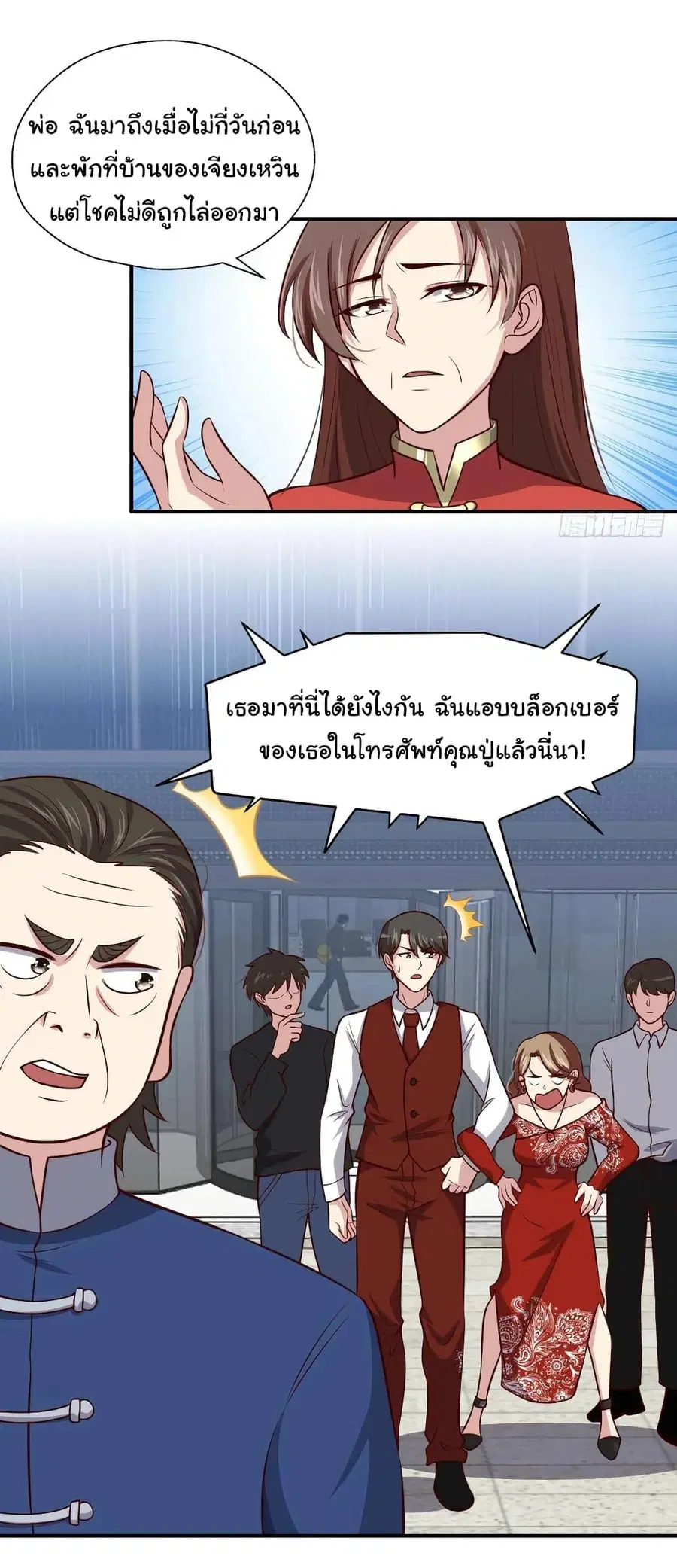 I am Han Sanqian ตอนที่ 108 หน้า 3