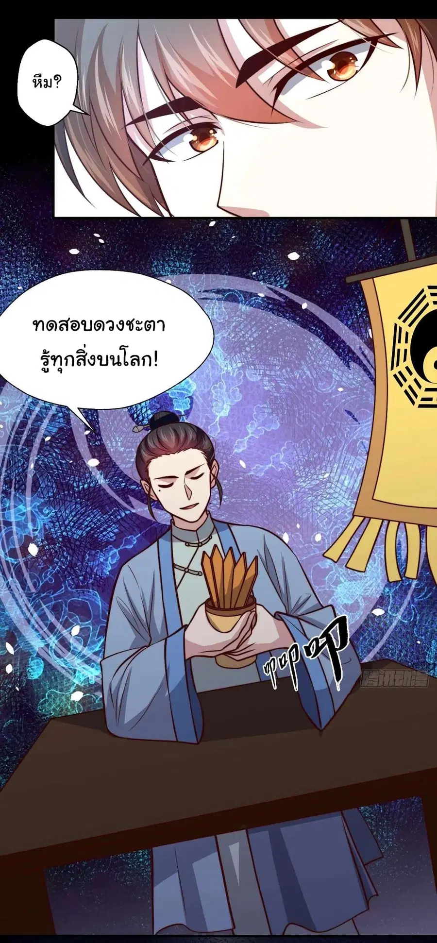 I am Han Sanqian ตอนที่ 109 หน้า 3