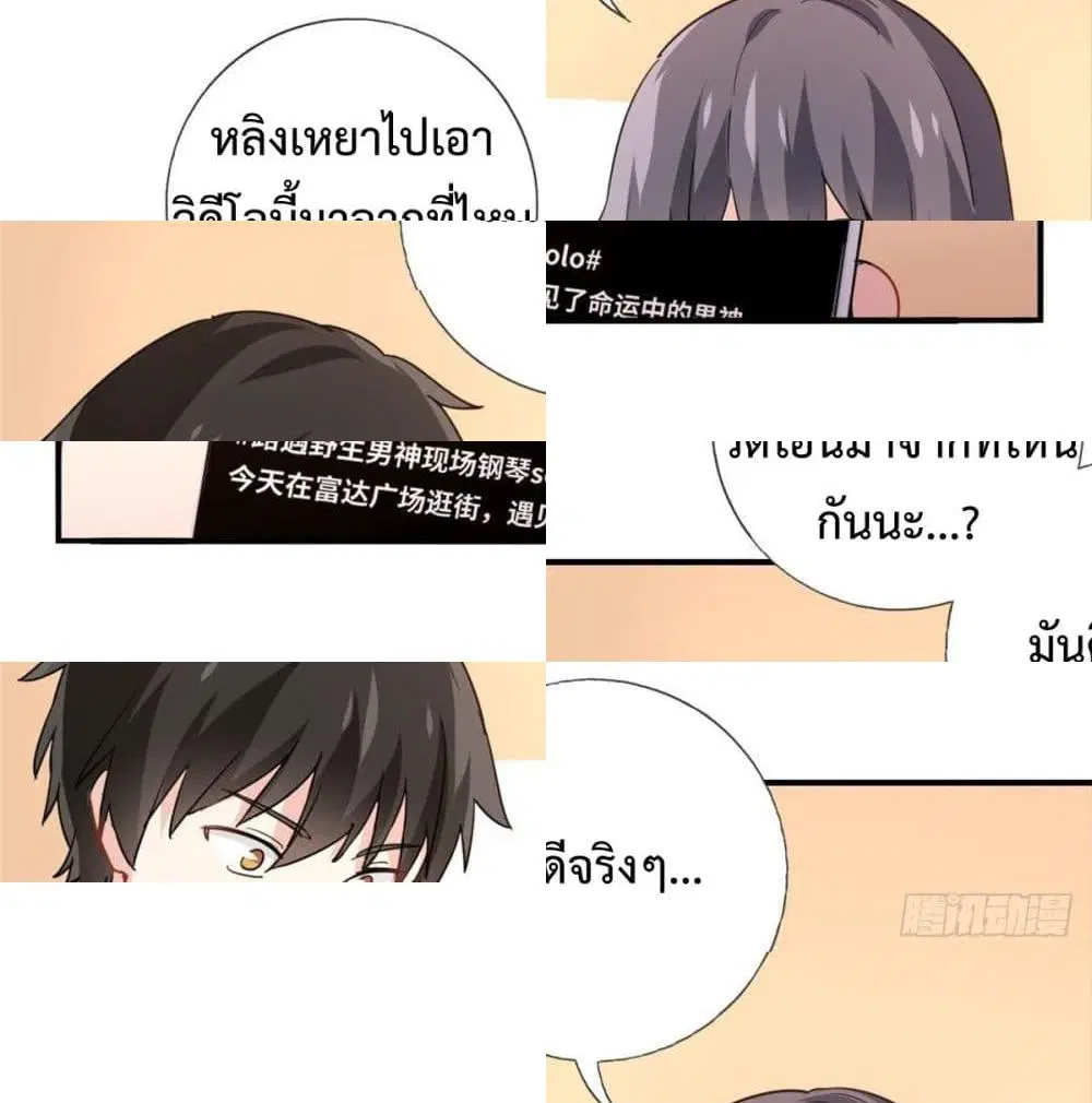 I am Han Sanqian ตอนที่ 13 หน้า 3
