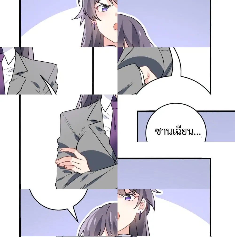 I am Han Sanqian ตอนที่ 16 หน้า 2