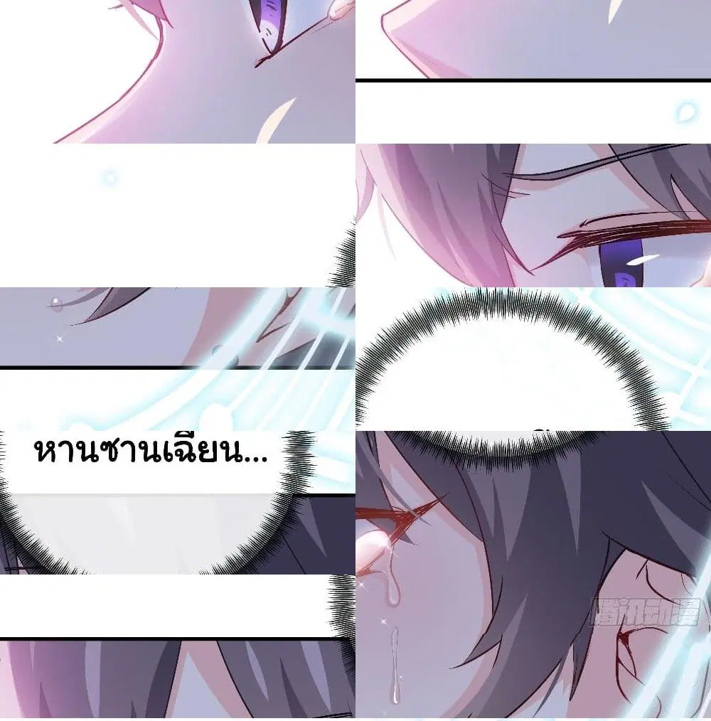 I am Han Sanqian ตอนที่ 17 หน้า 3