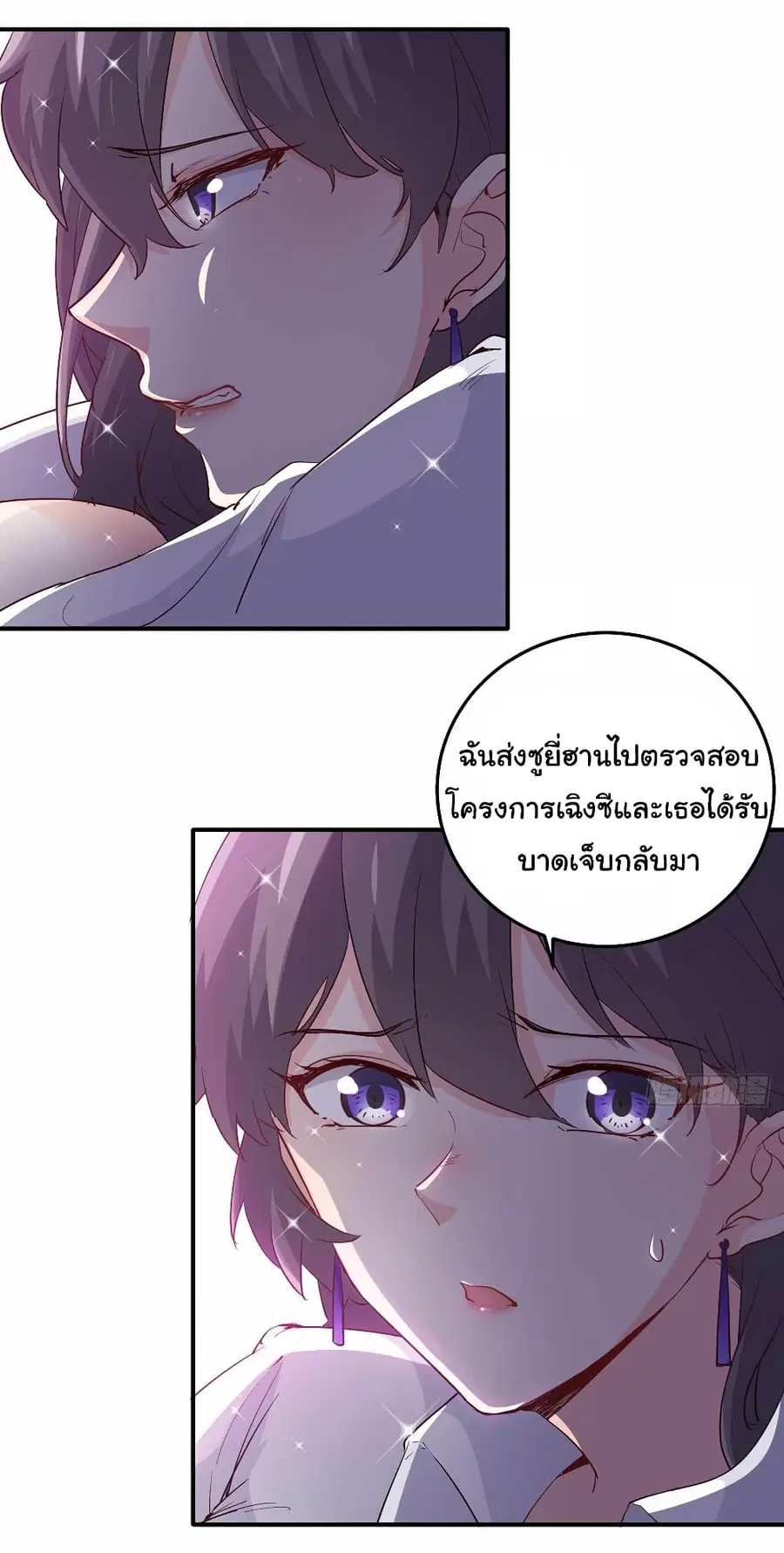 I am Han Sanqian ตอนที่ 19 หน้า 3