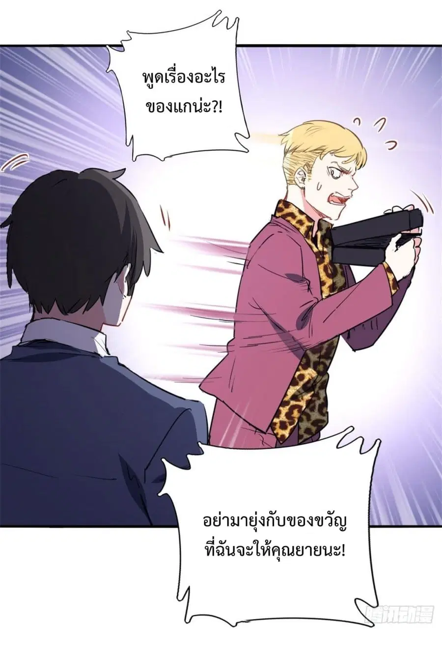 I am Han Sanqian ตอนที่ 2 หน้า 2