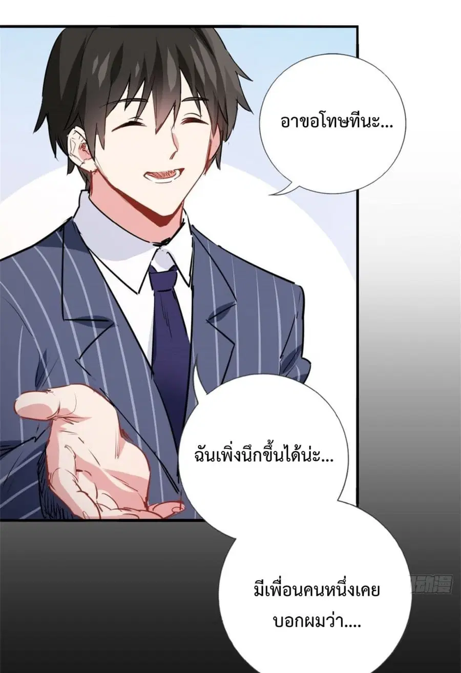 I am Han Sanqian ตอนที่ 2 หน้า 3