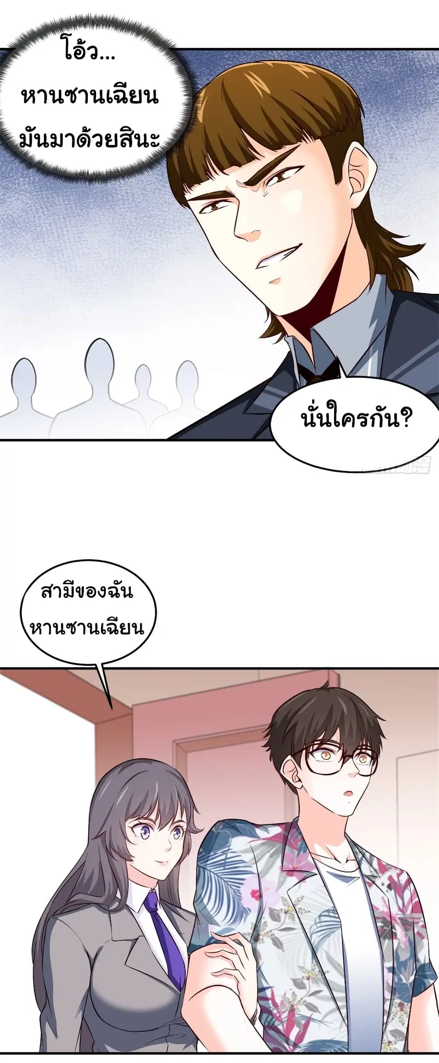 I am Han Sanqian ตอนที่ 20 หน้า 3