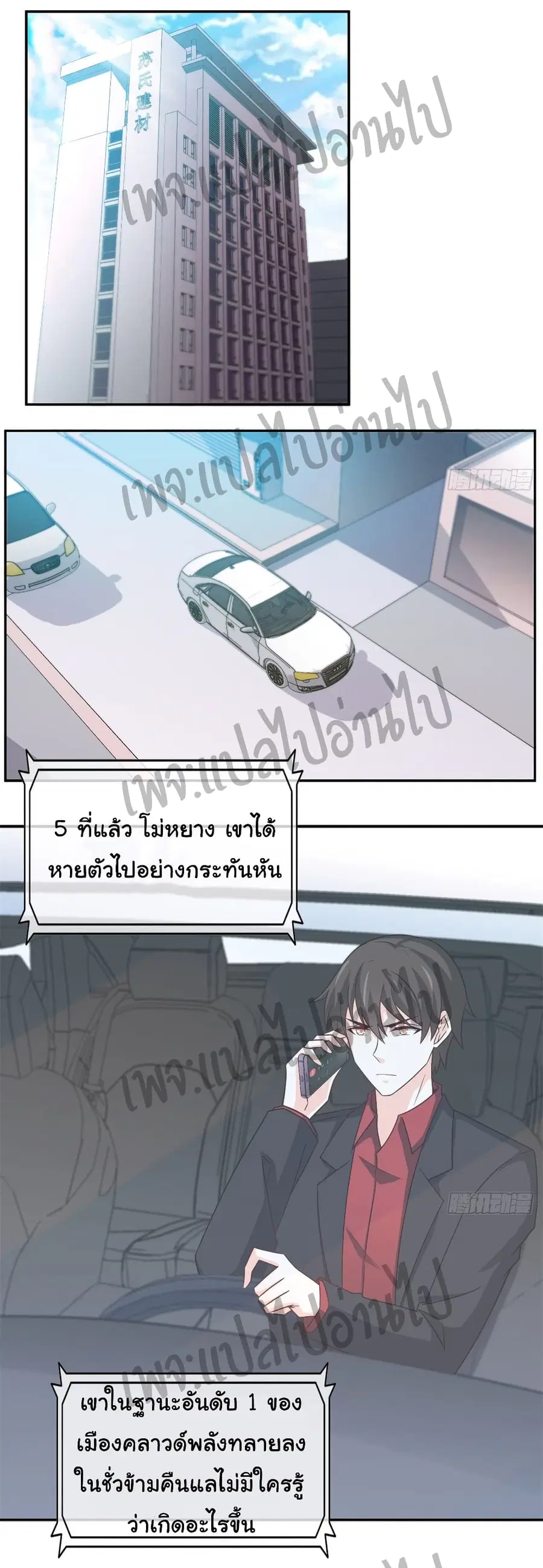 I am Han Sanqian ตอนที่ 23 หน้า 2