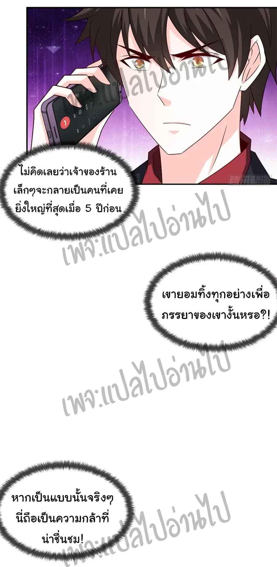 I am Han Sanqian ตอนที่ 23 หน้า 3