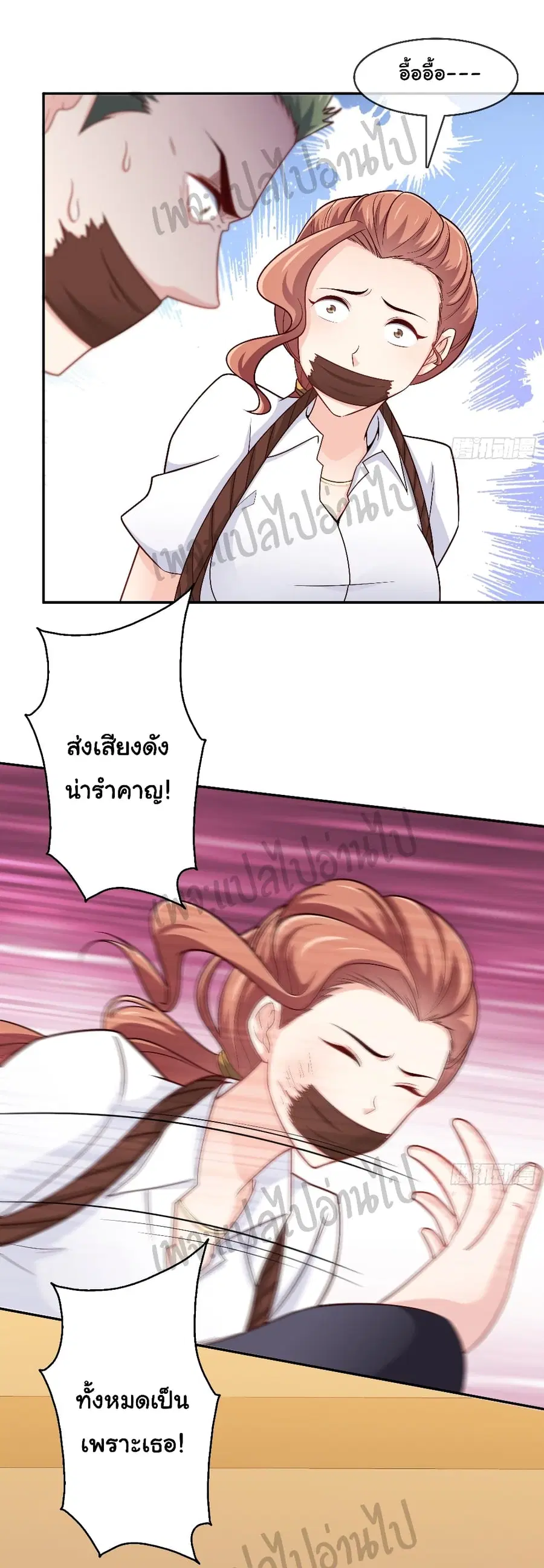 I am Han Sanqian ตอนที่ 24 หน้า 3