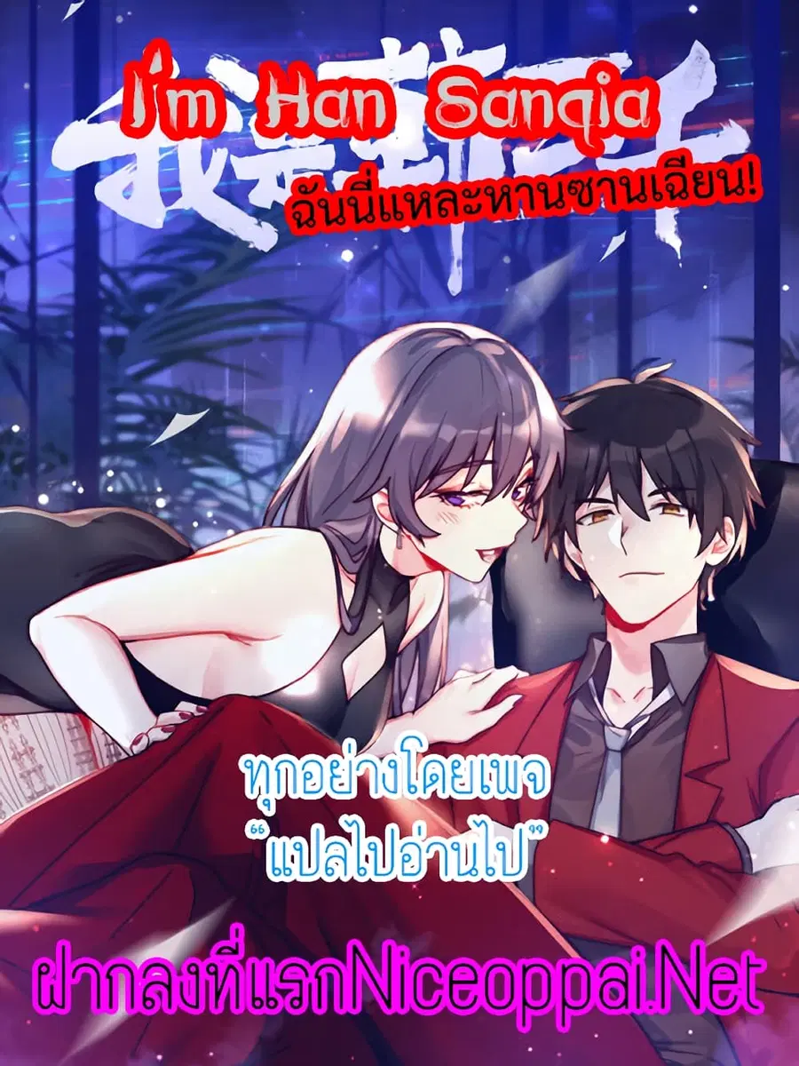 I am Han Sanqian ตอนที่ 27 หน้า 1