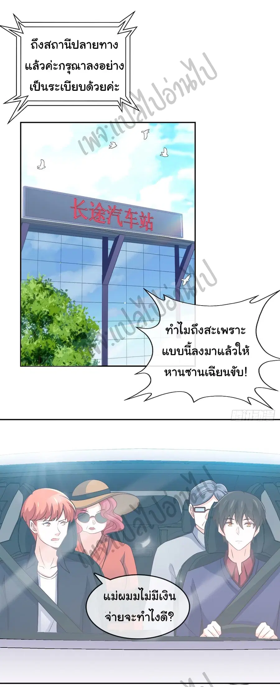 I am Han Sanqian ตอนที่ 27 หน้า 2