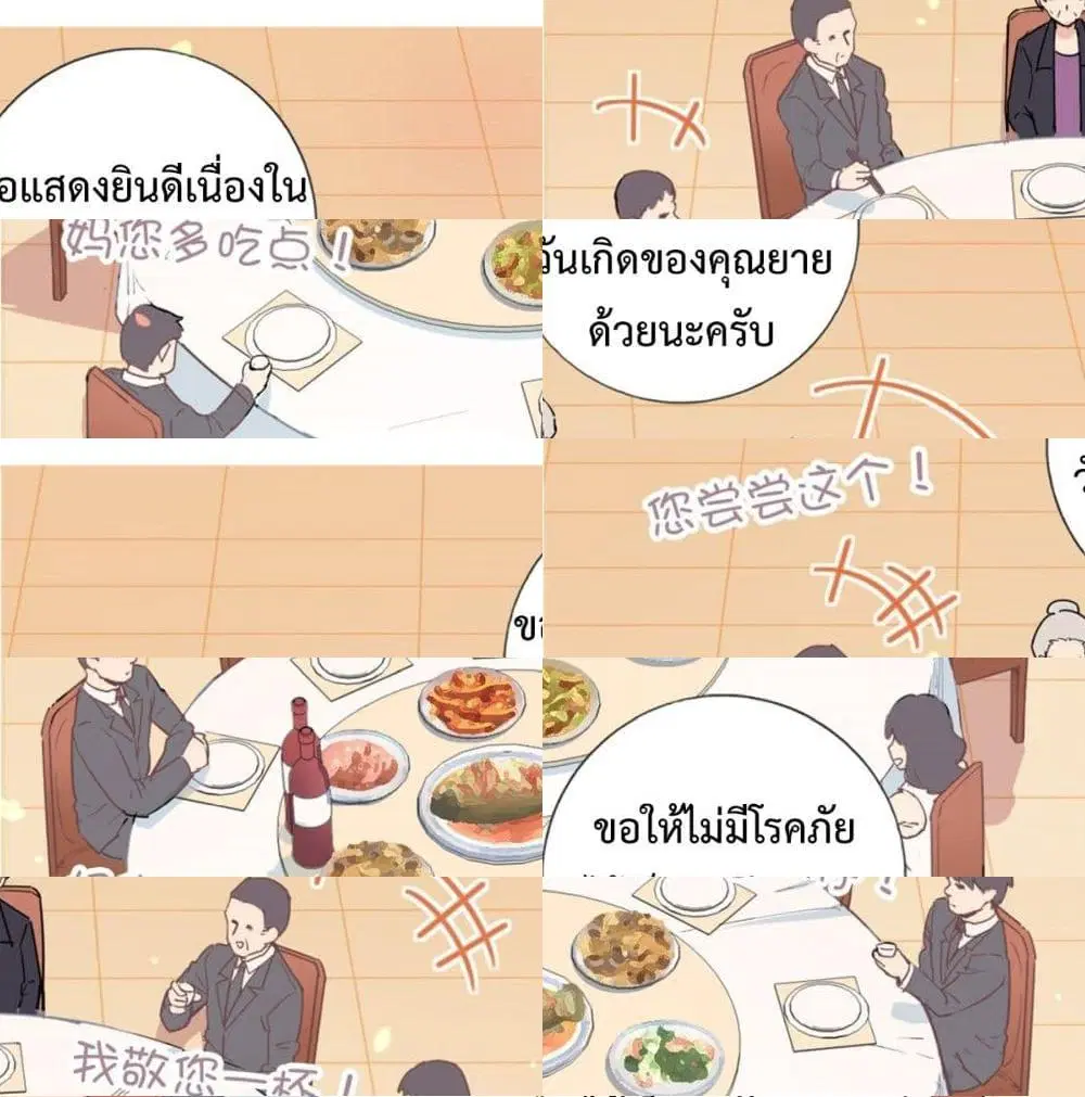 I am Han Sanqian ตอนที่ 3 หน้า 2