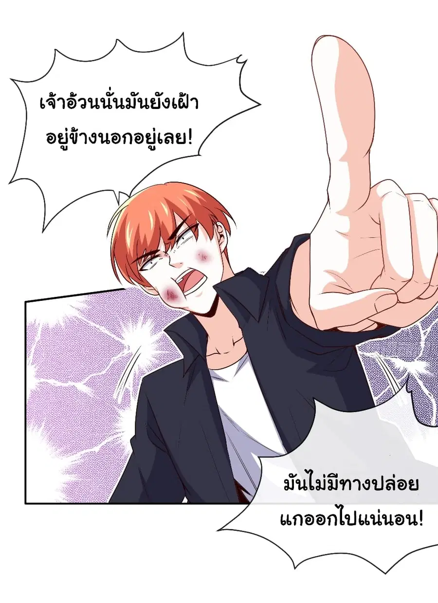 I am Han Sanqian ตอนที่ 31 หน้า 3