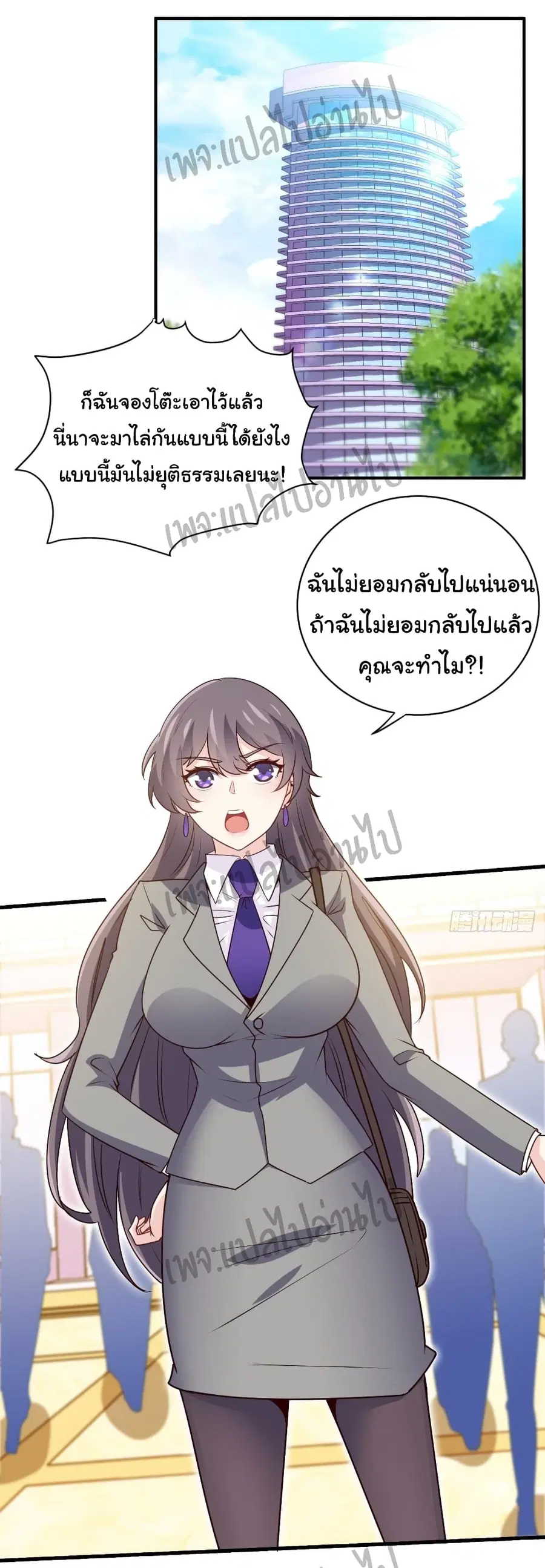 I am Han Sanqian ตอนที่ 34 หน้า 2