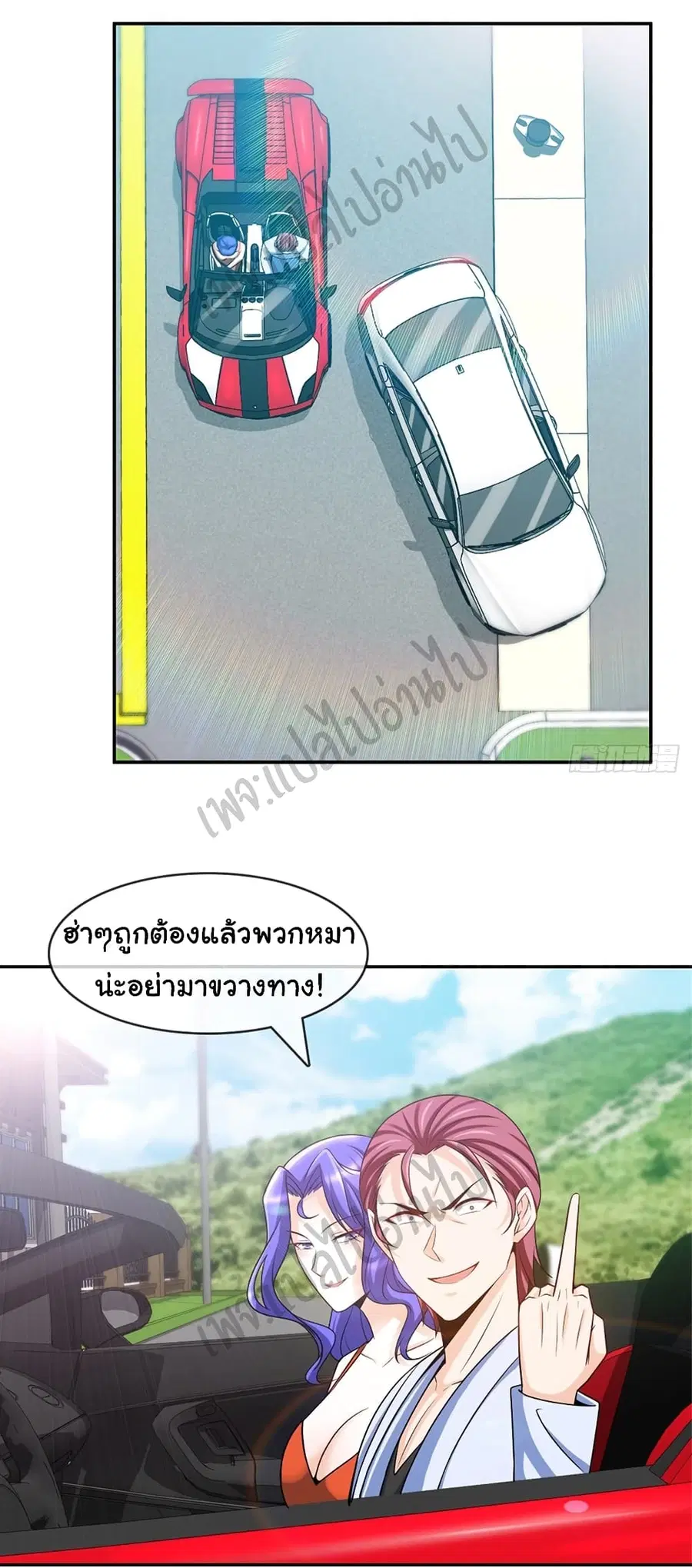 I am Han Sanqian ตอนที่ 38 หน้า 3