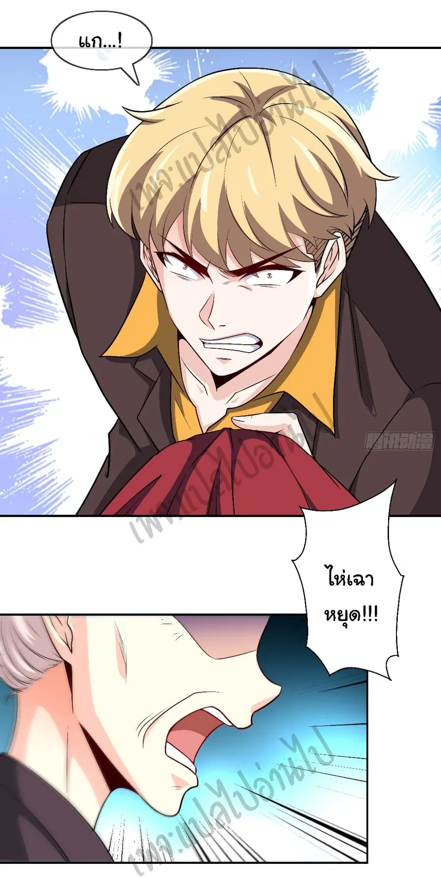 I am Han Sanqian ตอนที่ 40 หน้า 3