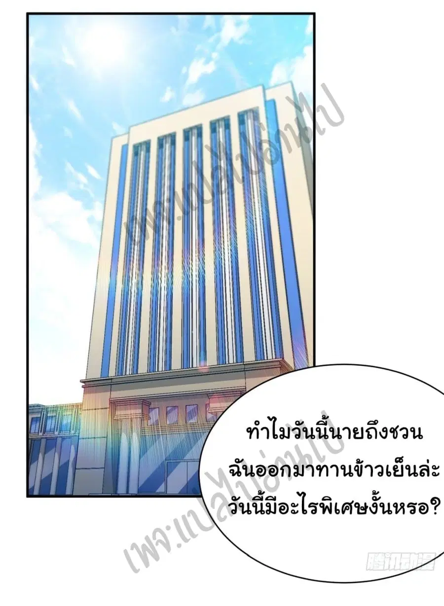 I am Han Sanqian ตอนที่ 41 หน้า 2