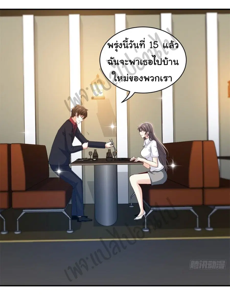 I am Han Sanqian ตอนที่ 41 หน้า 3