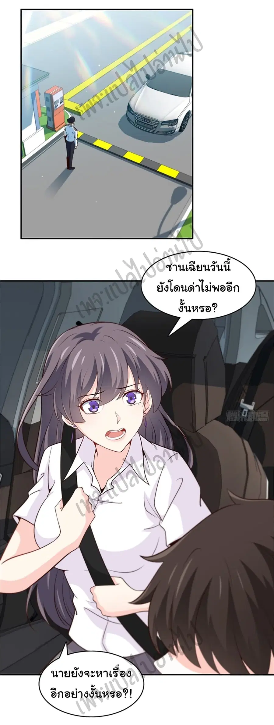 I am Han Sanqian ตอนที่ 42 หน้า 2