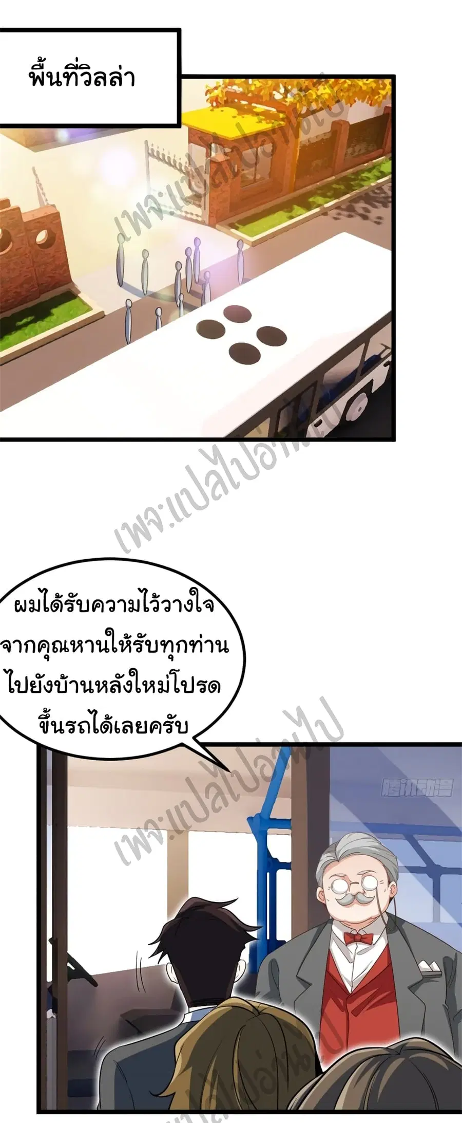 I am Han Sanqian ตอนที่ 44 หน้า 2
