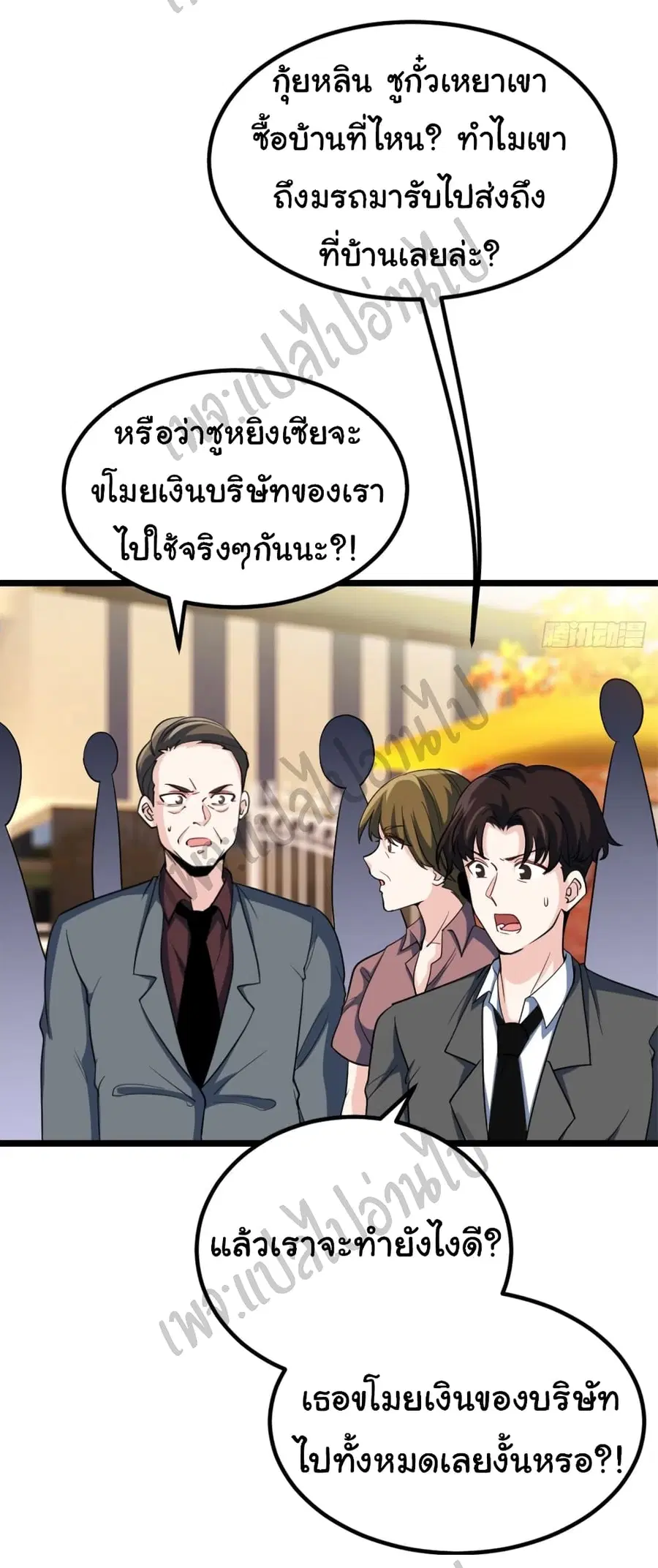 I am Han Sanqian ตอนที่ 44 หน้า 3