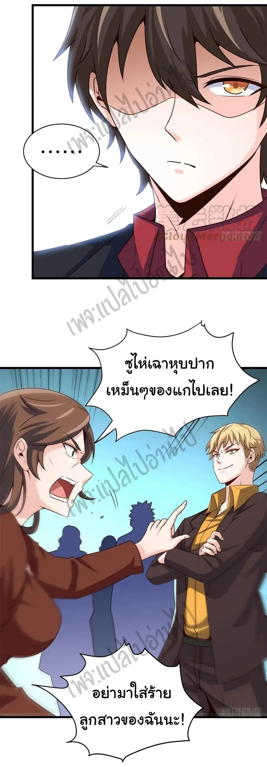 I am Han Sanqian ตอนที่ 46 หน้า 3