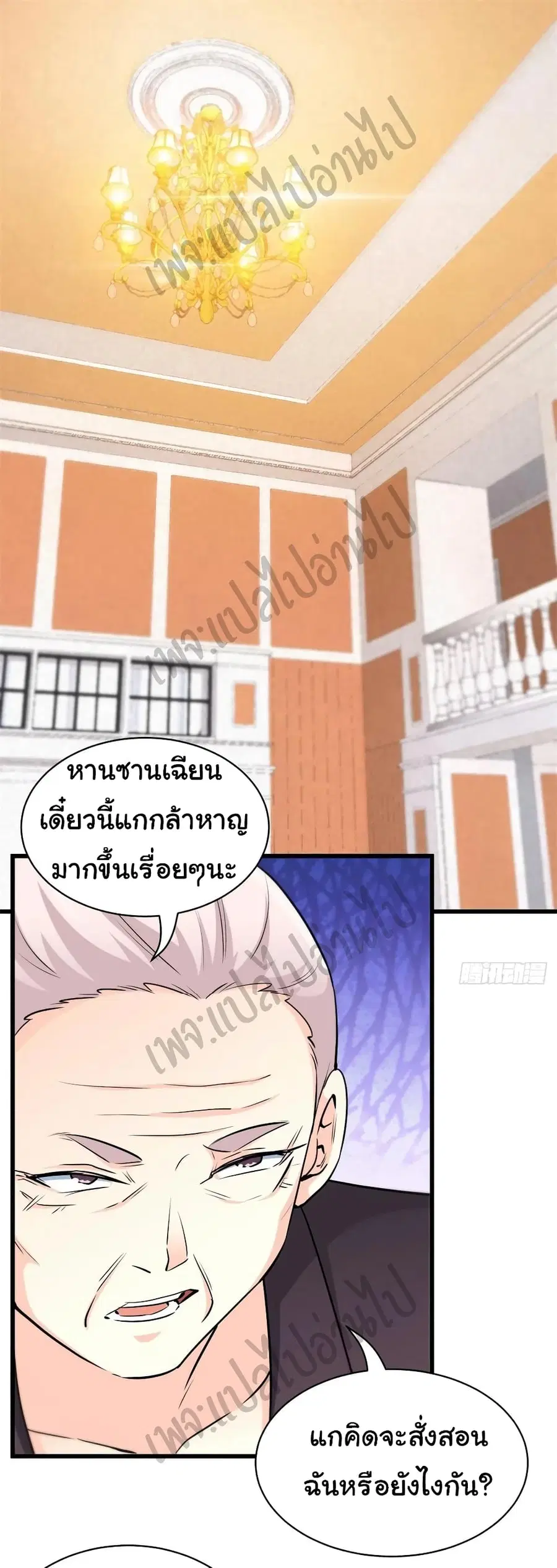 I am Han Sanqian ตอนที่ 48 หน้า 2