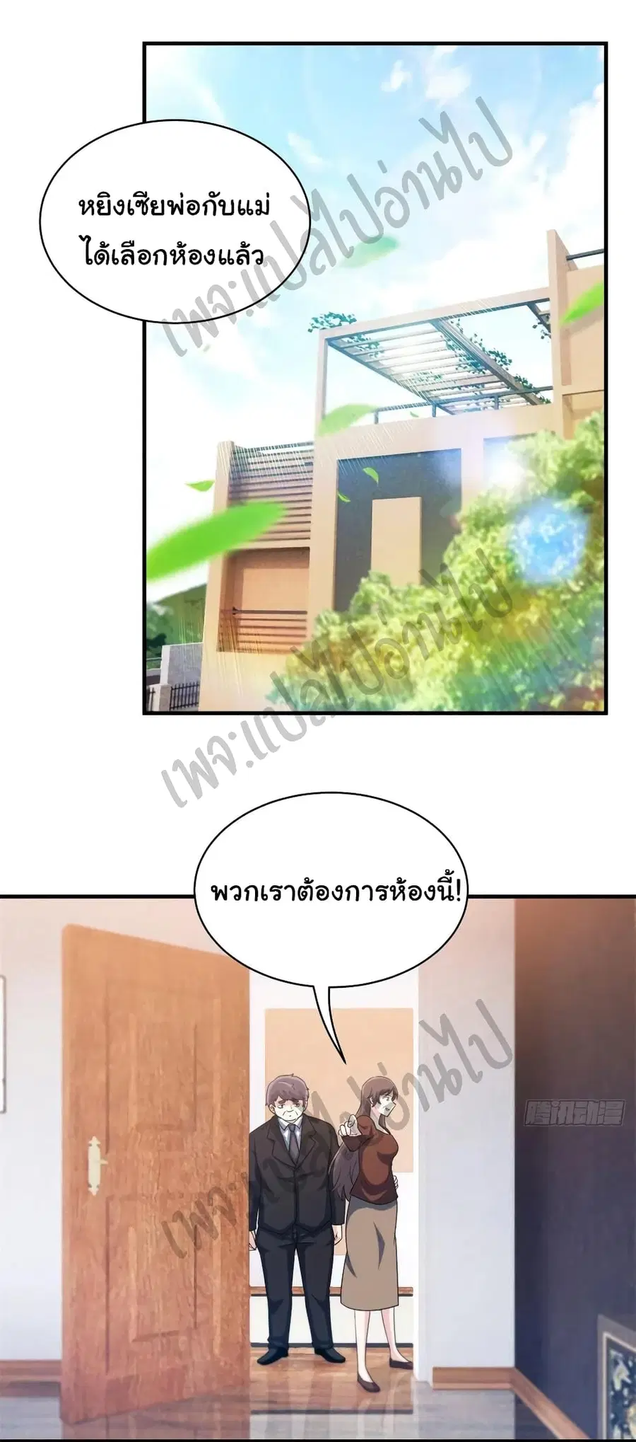 I am Han Sanqian ตอนที่ 49 หน้า 2