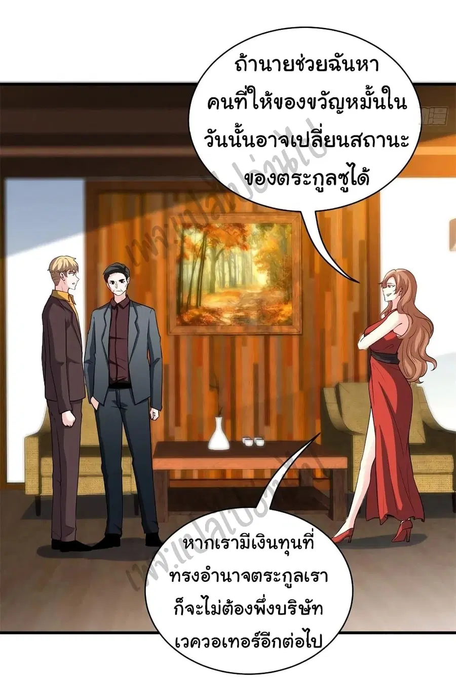 I am Han Sanqian ตอนที่ 51 หน้า 3