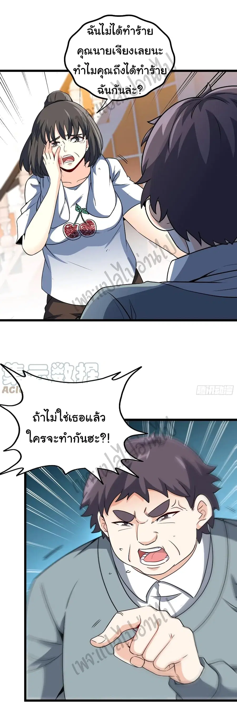 I am Han Sanqian ตอนที่ 56 หน้า 2